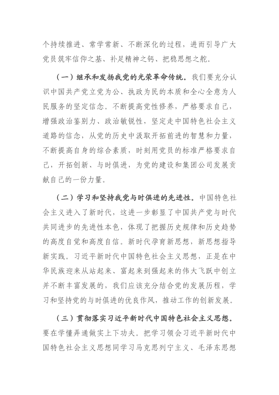 研讨发言：传承红色基因 发扬奋斗精神 推进集团公司高质量运营发展_第3页