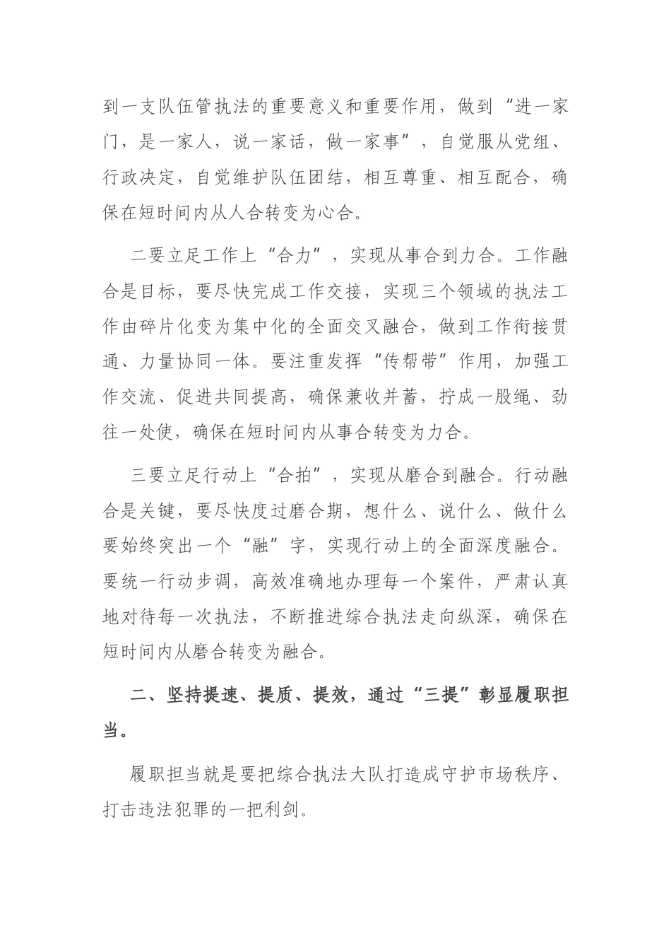 在X区市场监管综合行政执法大队揭牌仪式上的讲话_第2页