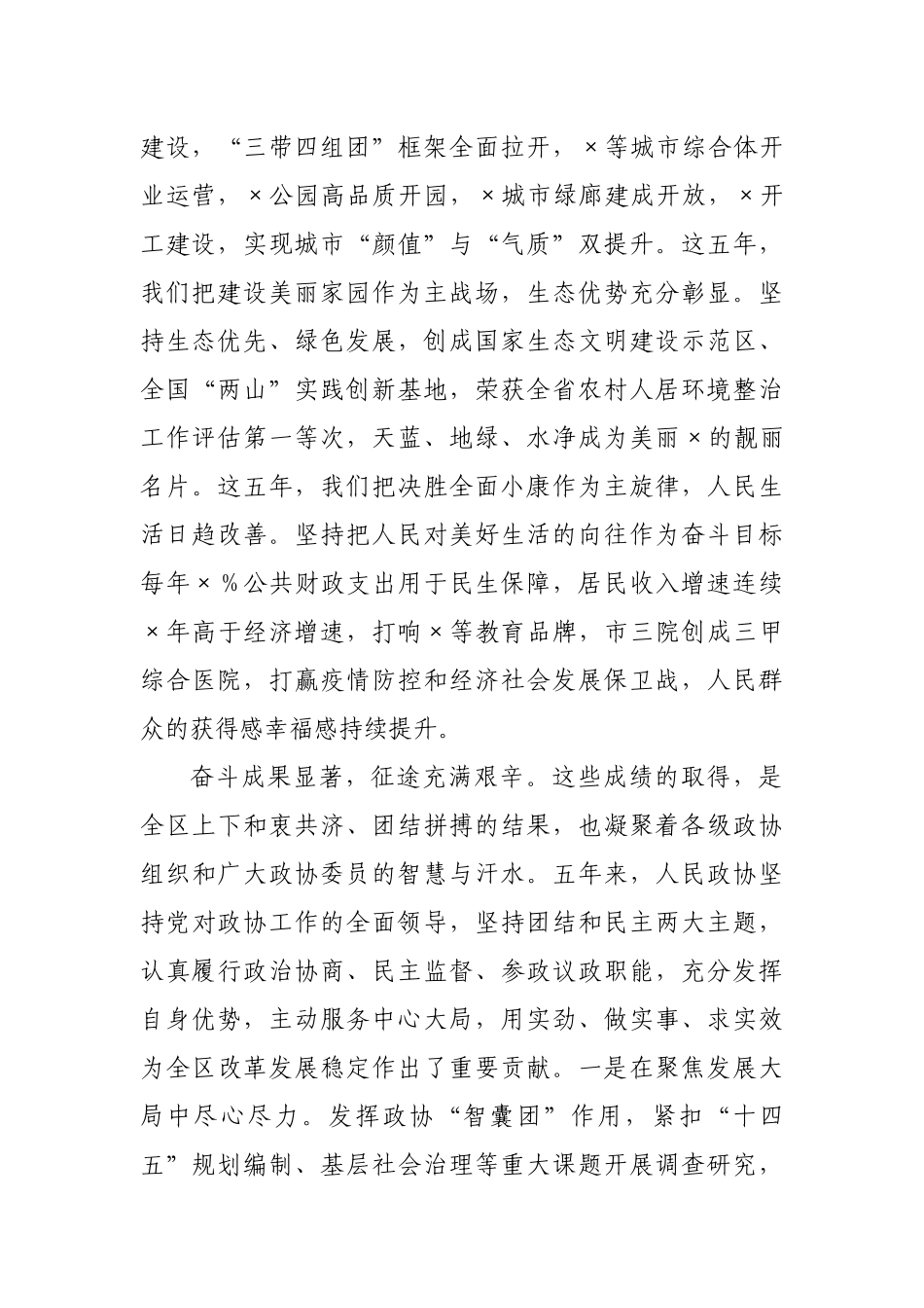 在X区政协会议开幕式上的讲话_第2页