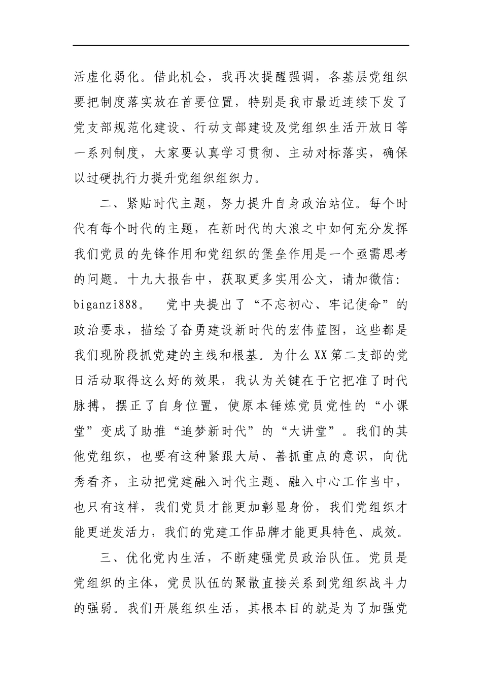 在X社区第二党支部组织生活上的点评提纲_第2页