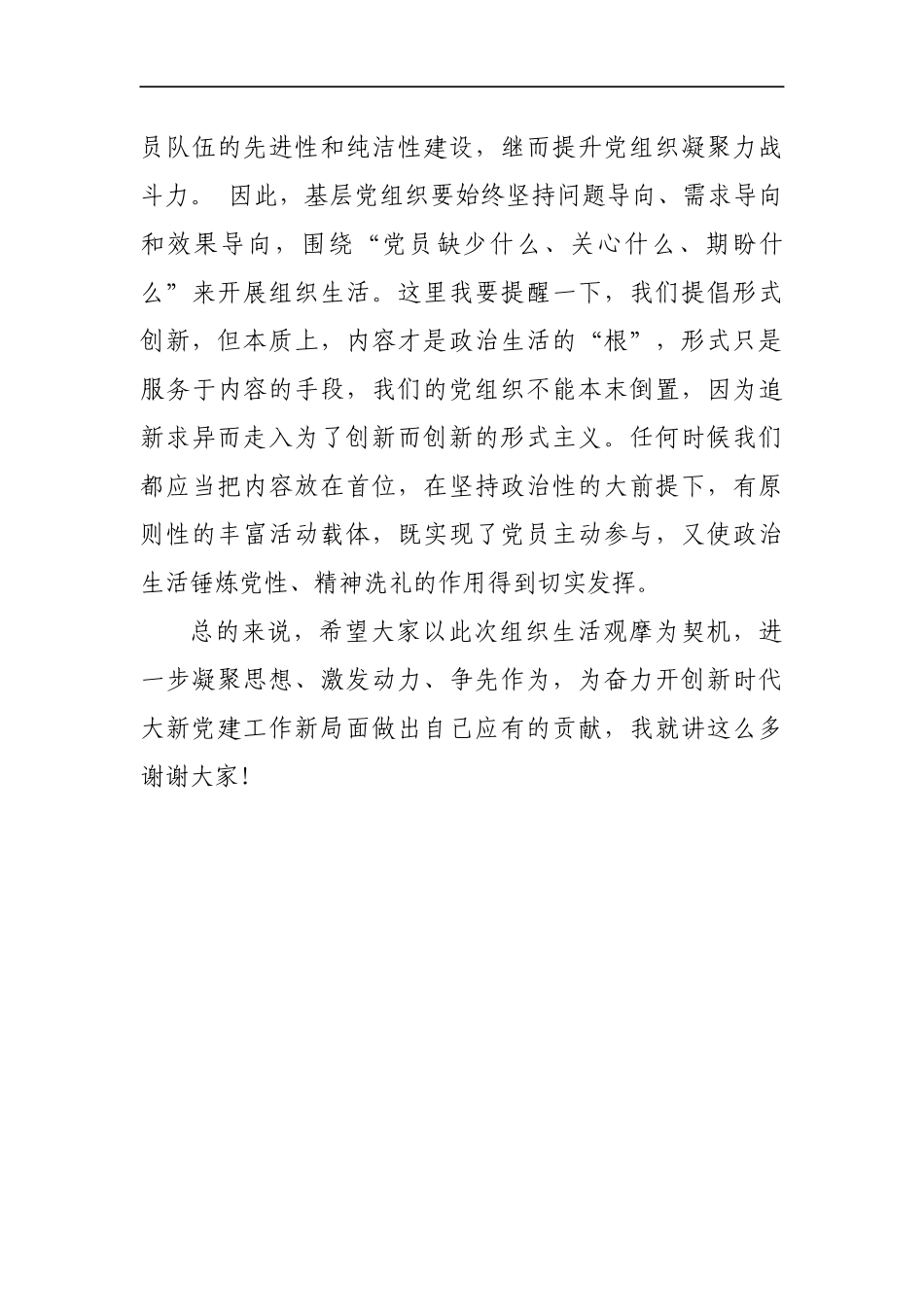 在X社区第二党支部组织生活上的点评提纲_第3页