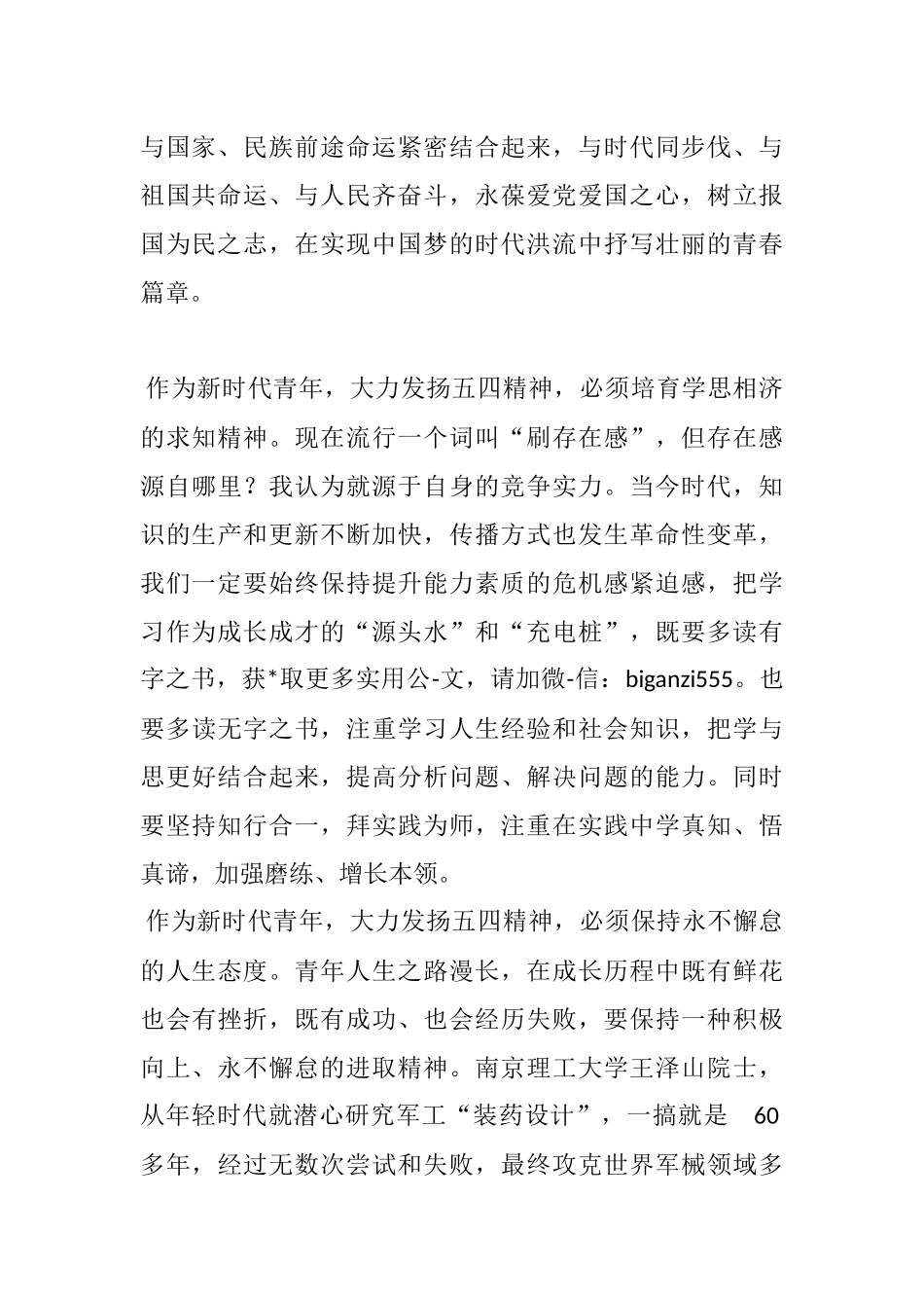 演讲稿：大力发扬五四精神 书写无愧时代的青春荣光_第2页