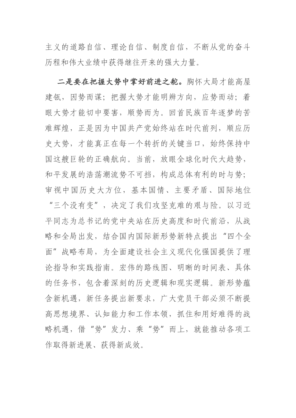 在X市“两优一先”表彰大会上的讲话_第3页