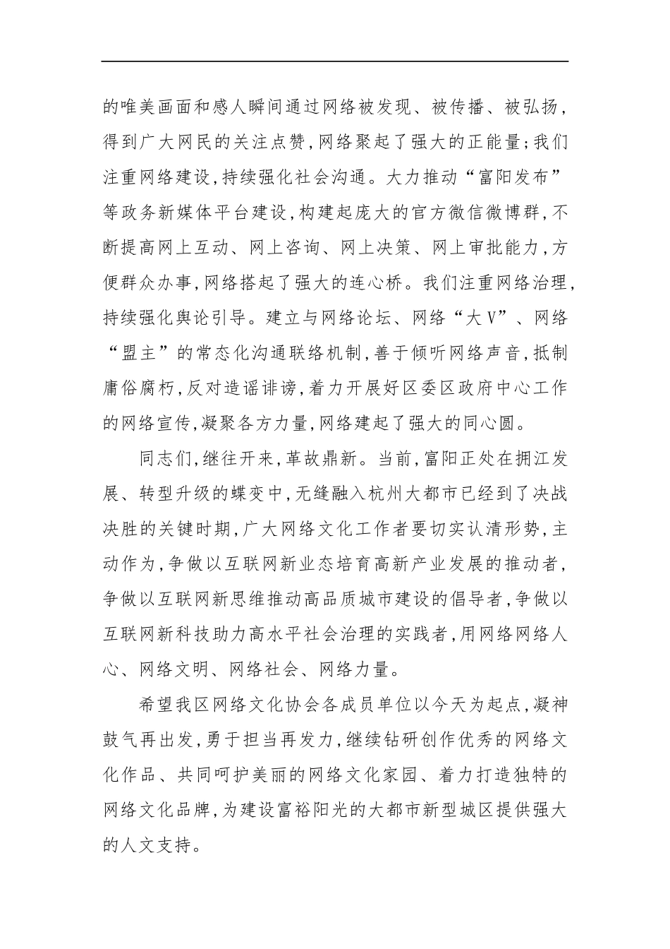 宣传部长致辞_转换_第2页