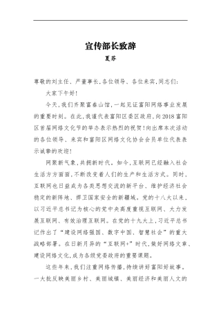 宣传部长致辞_转换