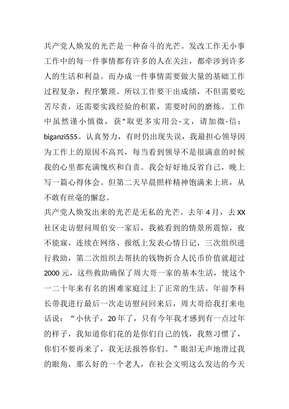 演讲稿：在普通的岗位上焕发出共产党人的光芒_第2页