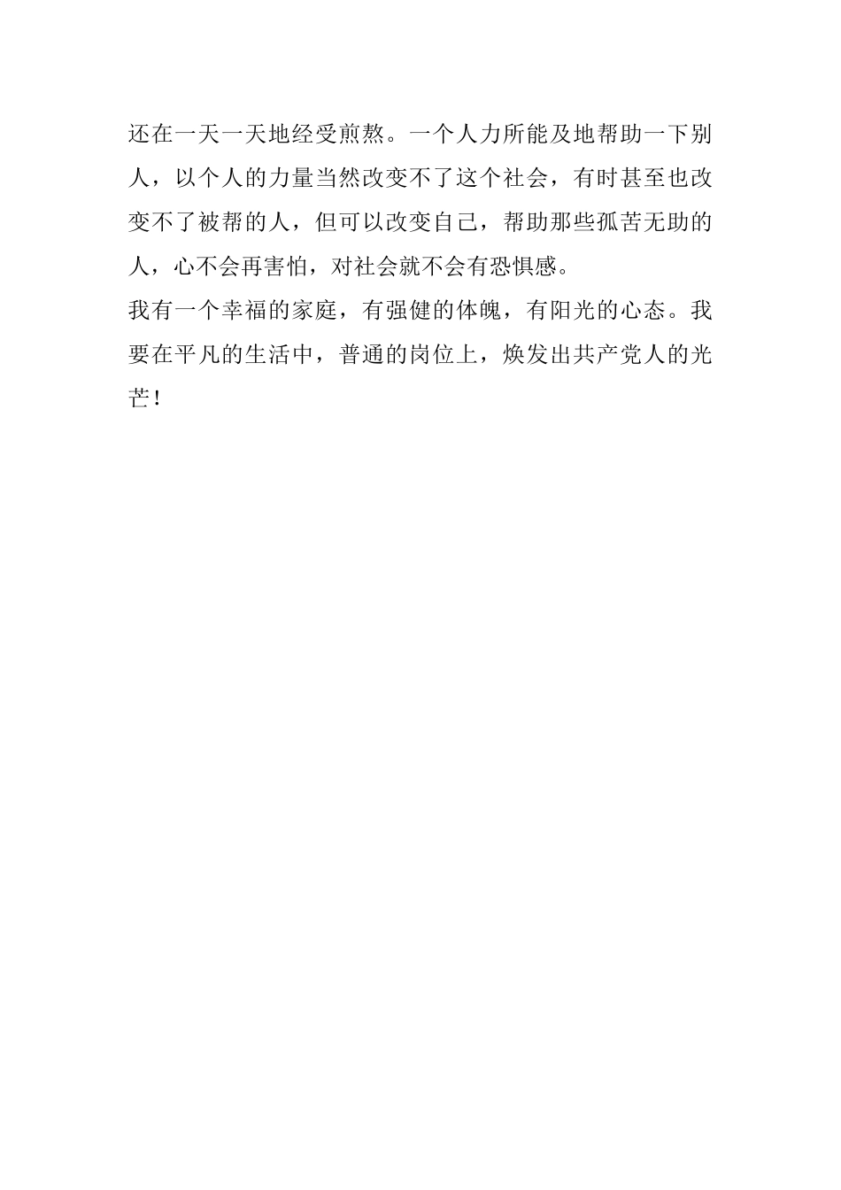 演讲稿：在普通的岗位上焕发出共产党人的光芒_第3页