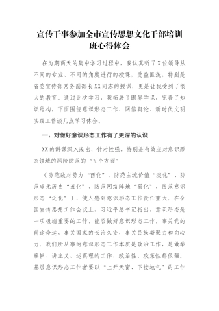 宣传干事参加全市宣传思想文化干部培训班心得体会