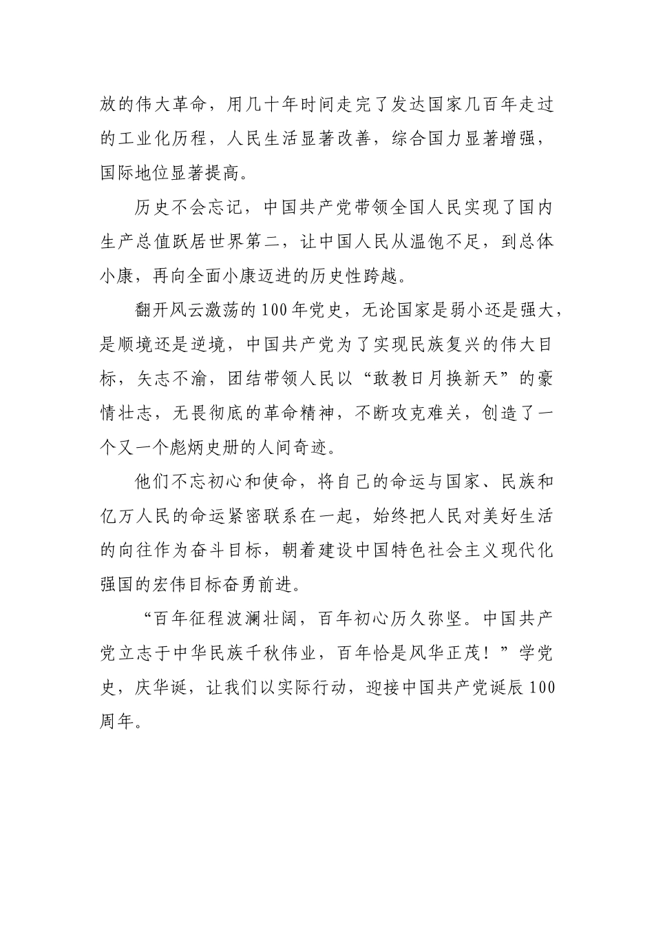 演讲稿《学习党史，勇担使命》_第2页