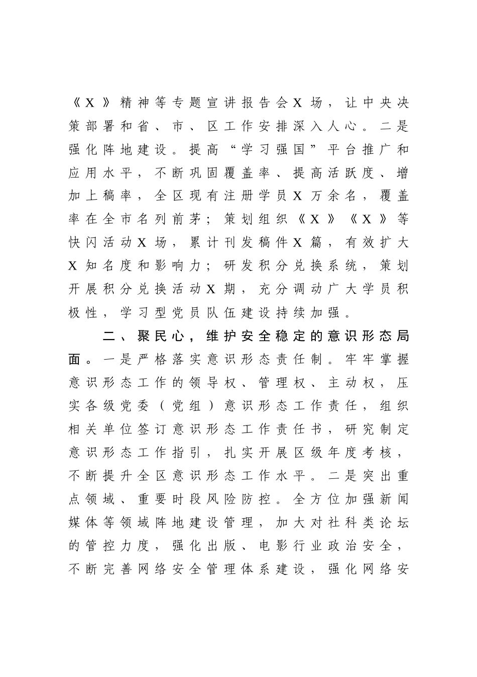 宣传工作2020年总结及2021年计划_第2页