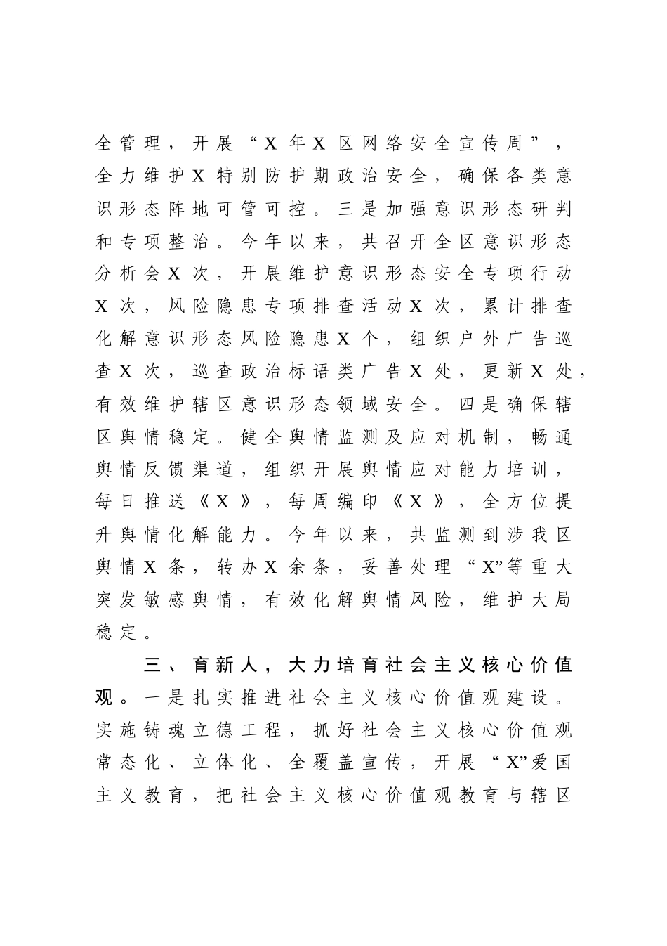 宣传工作2020年总结及2021年计划_第3页