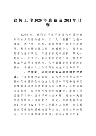 宣传工作2020年总结及2021年计划