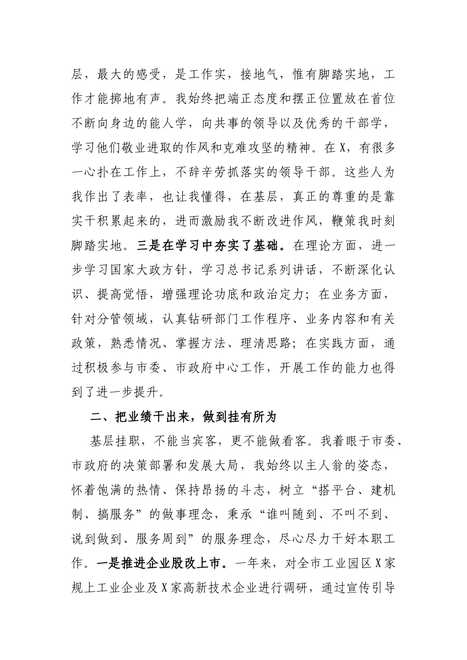 在X市挂职锻炼述职报告_第2页