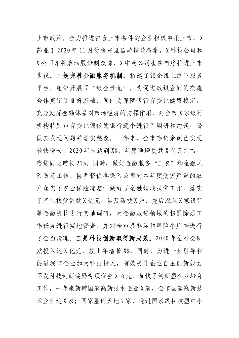 在X市挂职锻炼述职报告_第3页