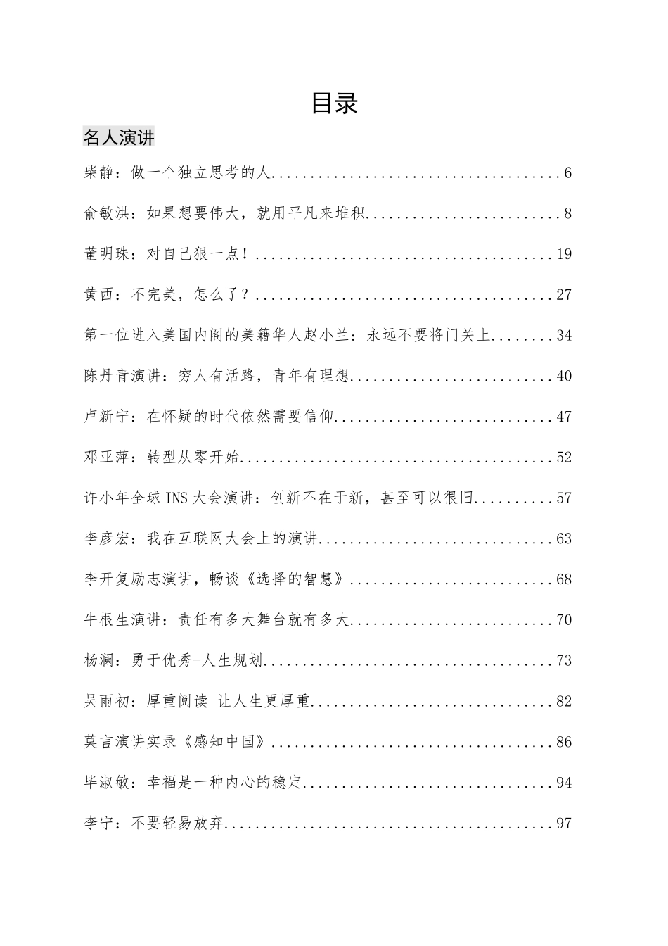 演讲稿汇编100篇 领导论坛主题活动明星公众人员_第1页