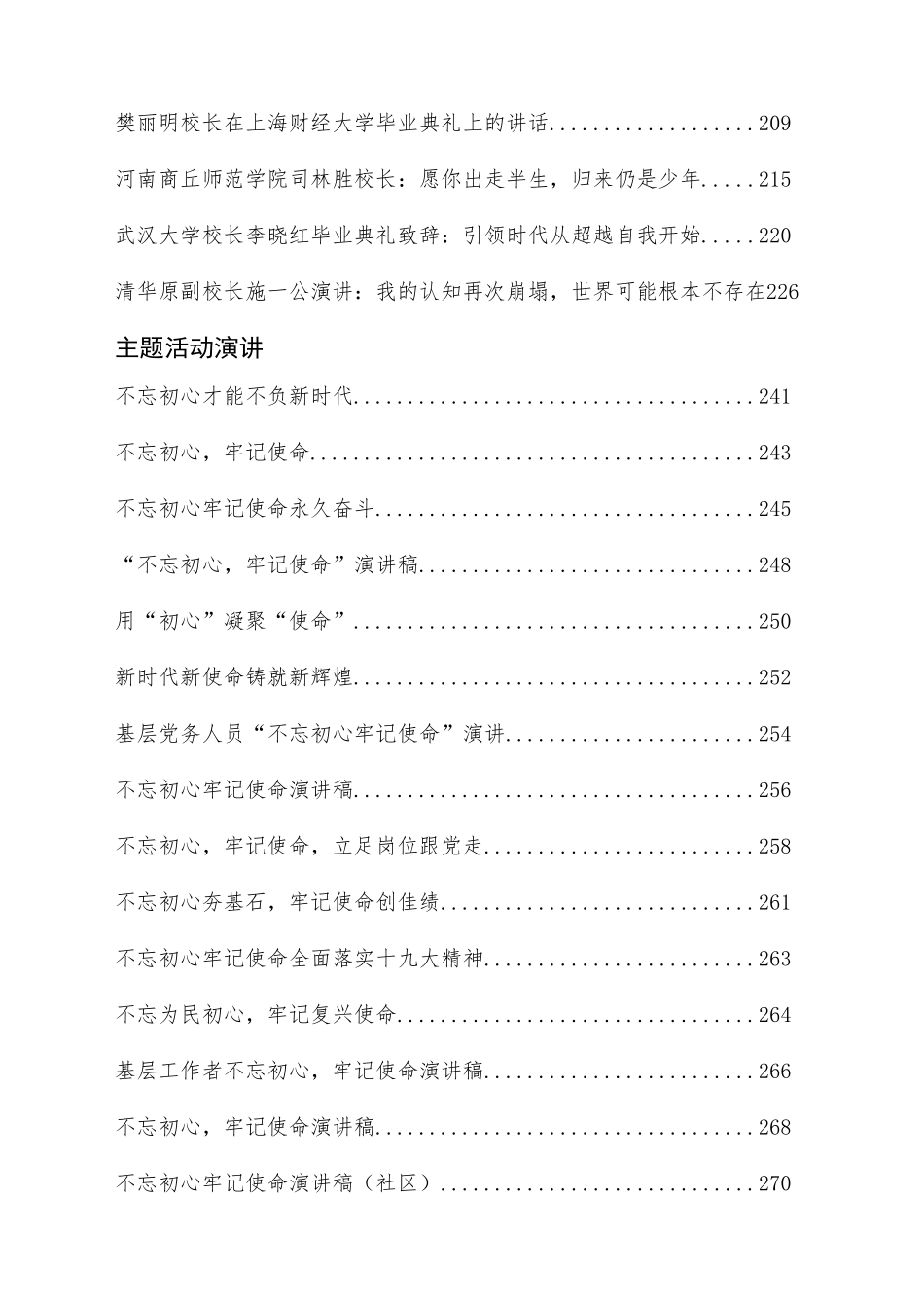 演讲稿汇编100篇 领导论坛主题活动明星公众人员_第3页