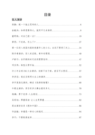 演讲稿汇编100篇 领导论坛主题活动明星公众人员