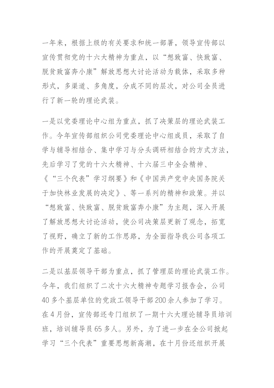 宣传工作述职报告（2篇）_第2页