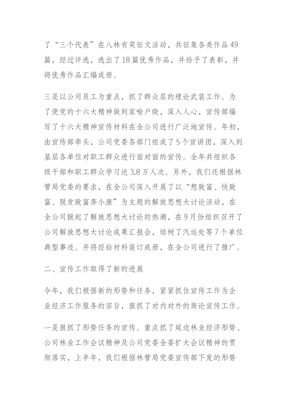 宣传工作述职报告（2篇）_第3页