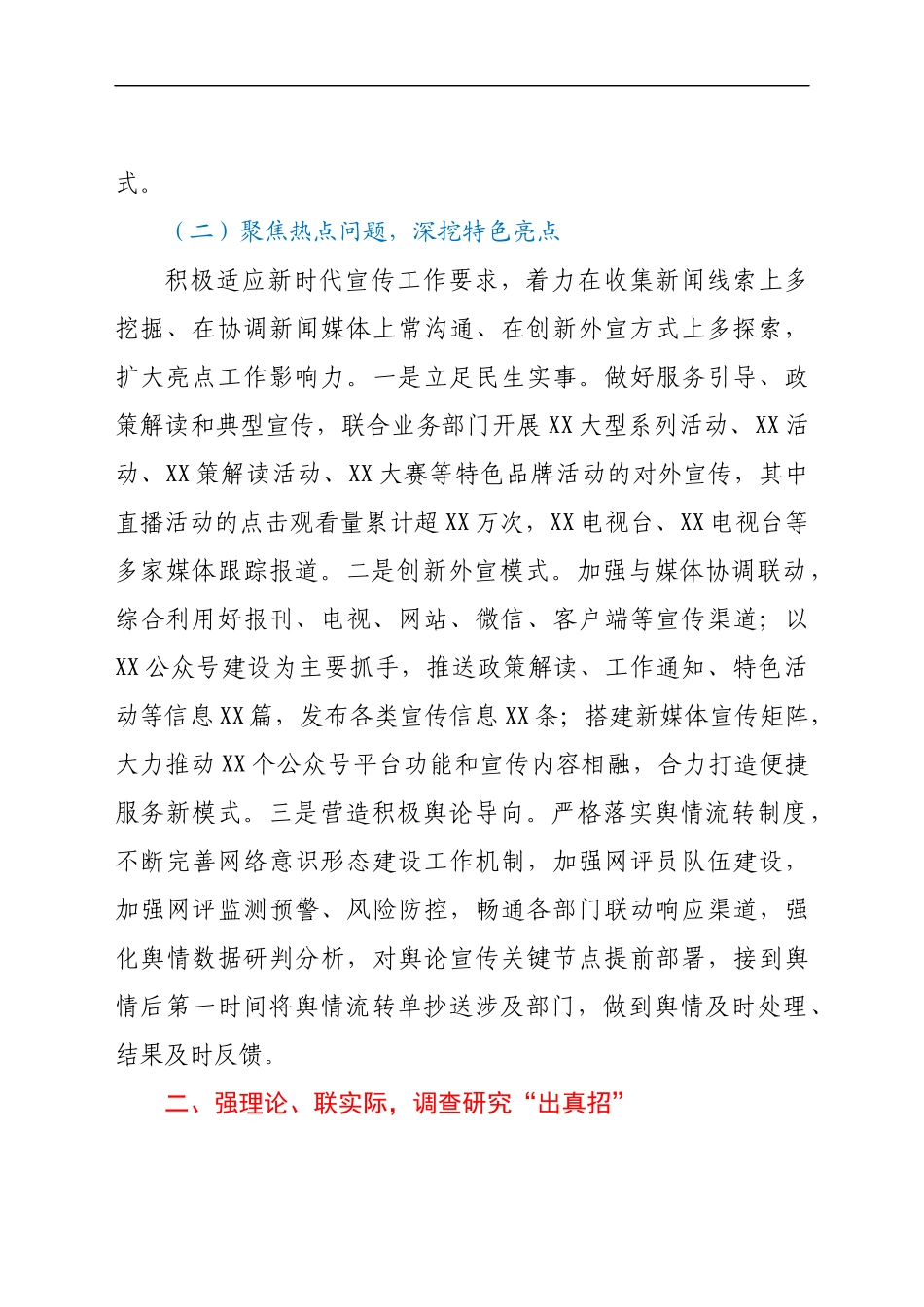 宣传工作总结及计划_第2页