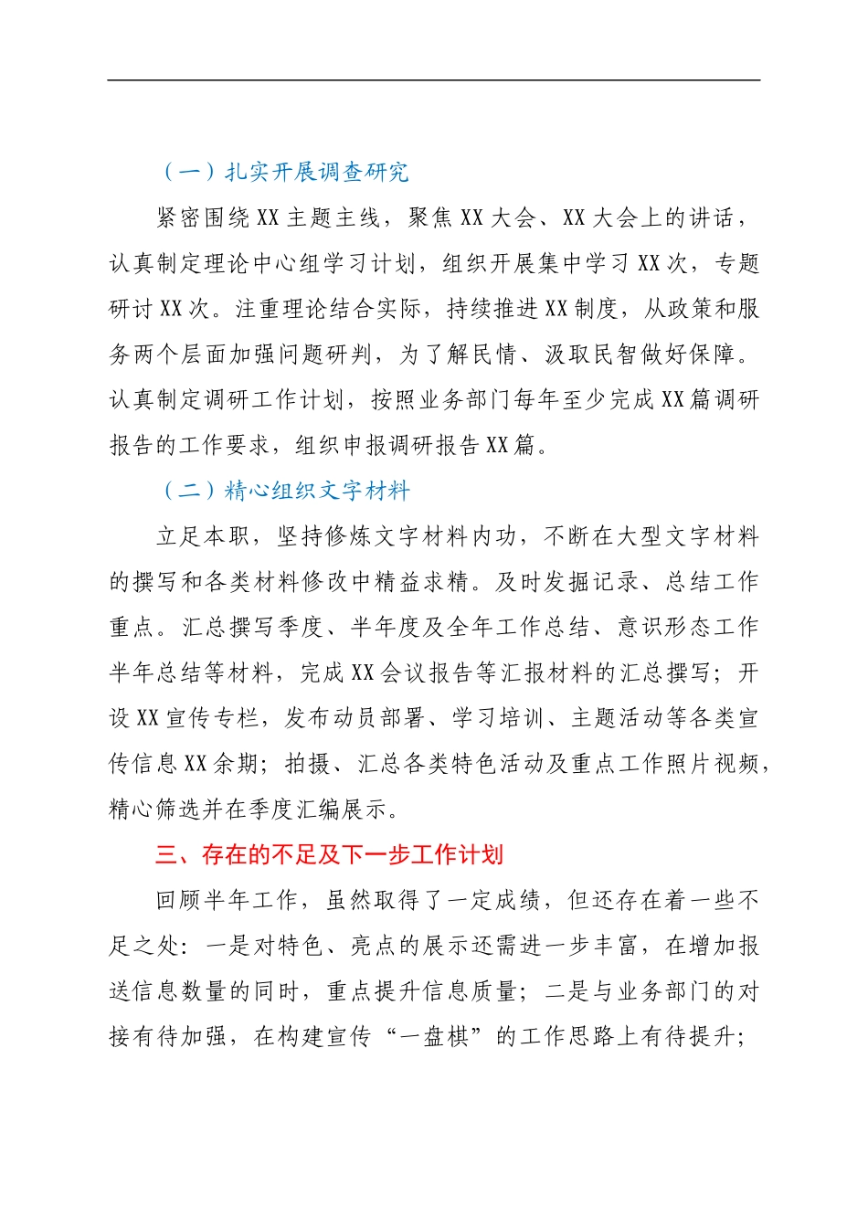 宣传工作总结及计划_第3页