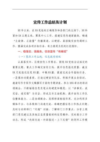 宣传工作总结及计划