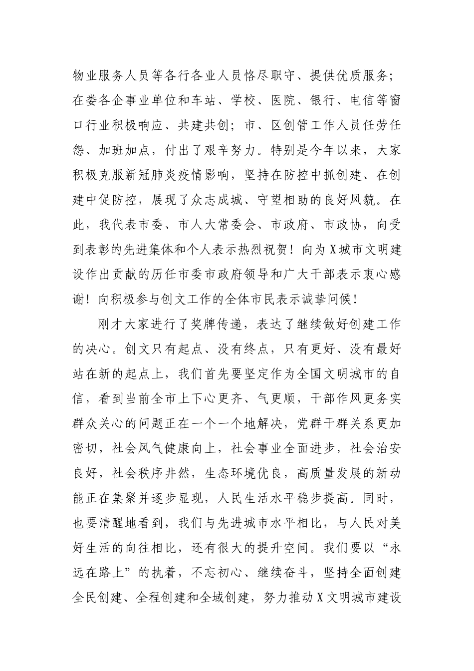 在X市深入推进全国文明城市建设工作动员会上的讲话_第2页