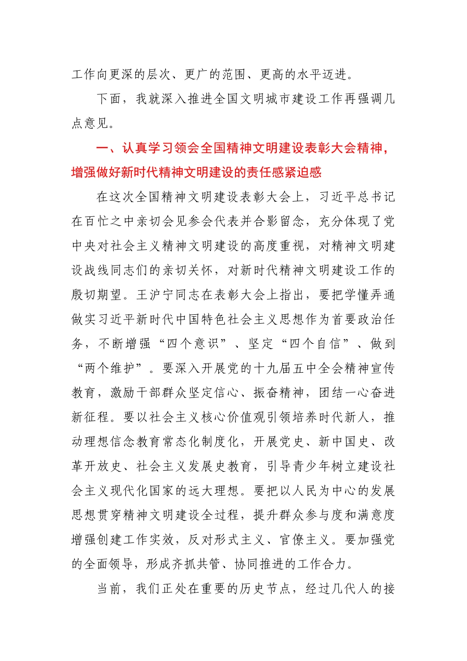 在X市深入推进全国文明城市建设工作动员会上的讲话_第3页