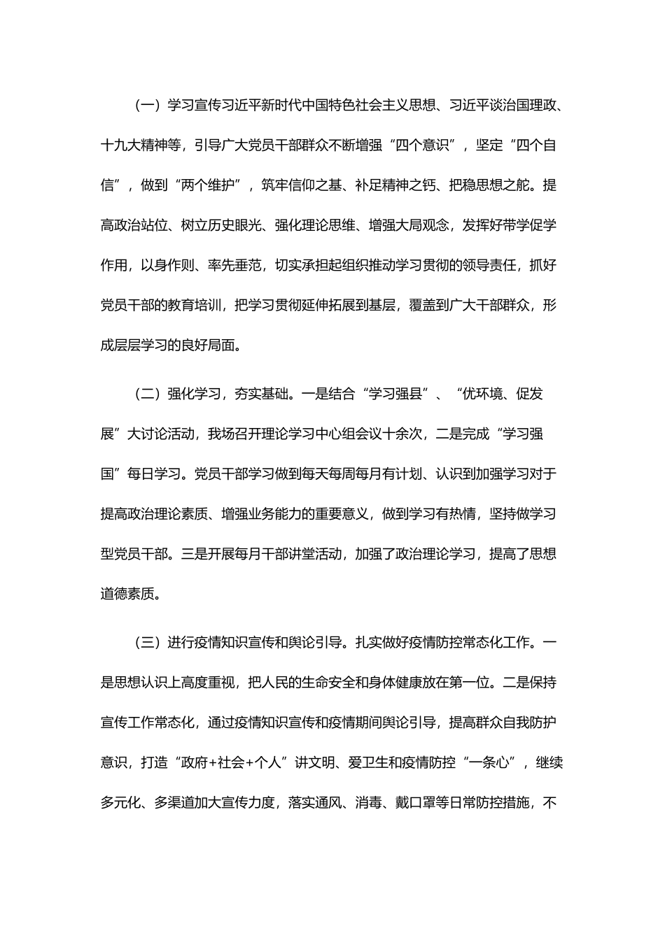 宣传及意识形态工作总结汇编3篇（集团公司）_第2页