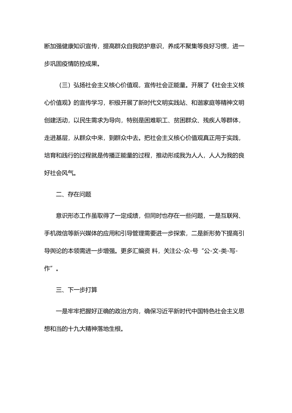 宣传及意识形态工作总结汇编3篇（集团公司）_第3页