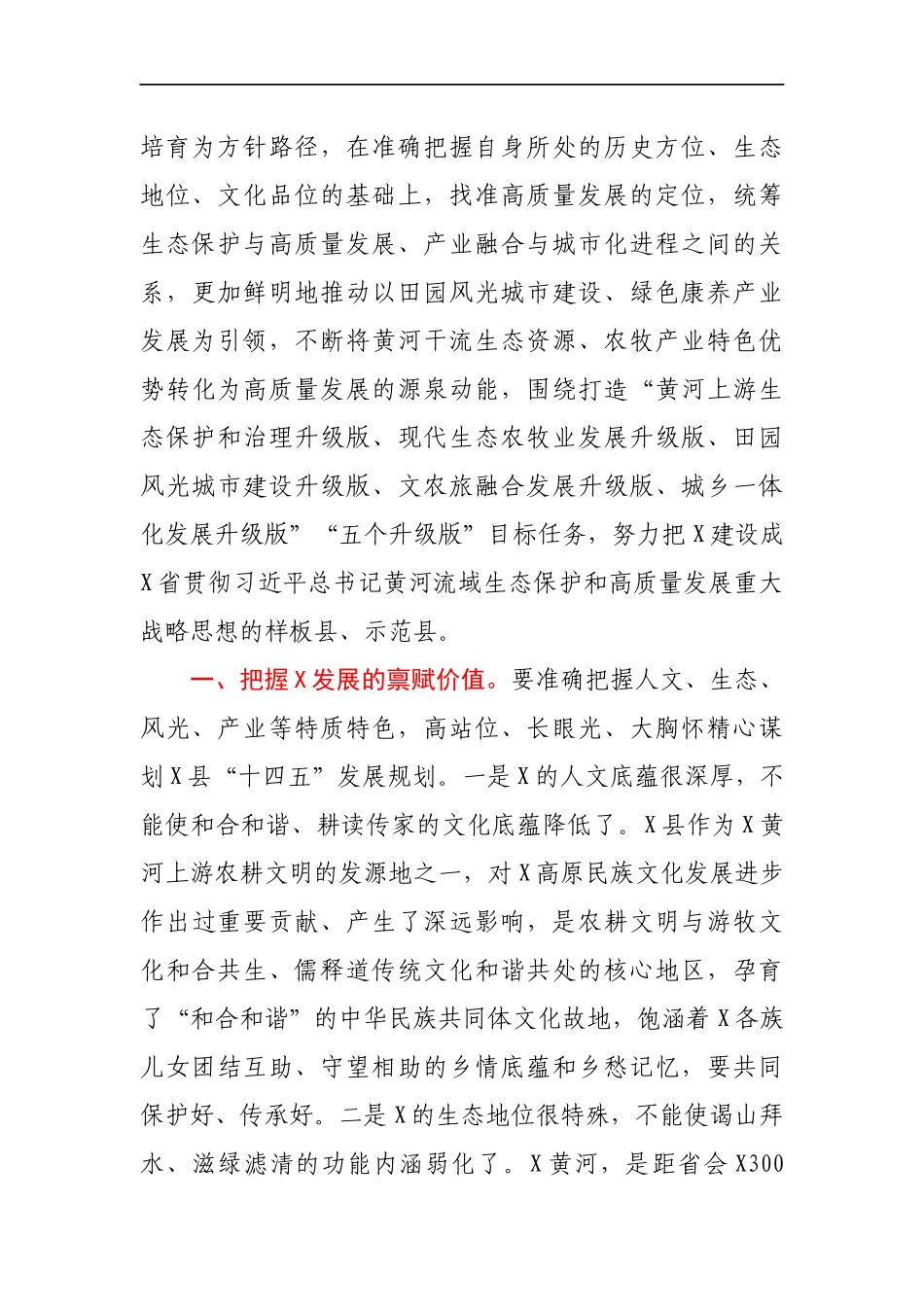 在X县“十四五”规划调研座谈会上的讲话_第2页