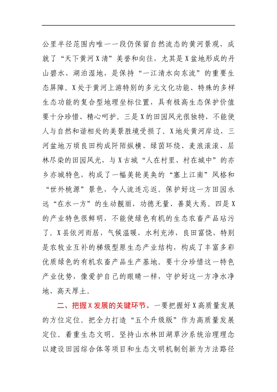 在X县“十四五”规划调研座谈会上的讲话_第3页