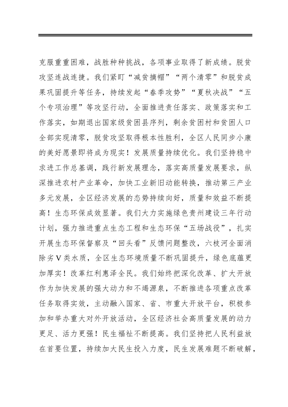 杨昌显：在政协第九届六枝特区委员会第五次会议开幕式上的讲话（20200517）_第2页