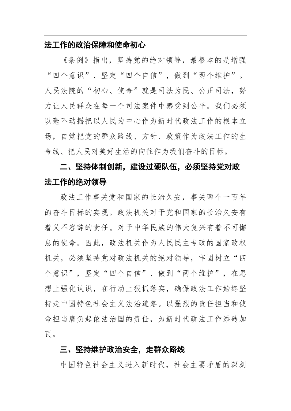 杨凡：《中国共产党政法工作条例》学习心得体会_第2页