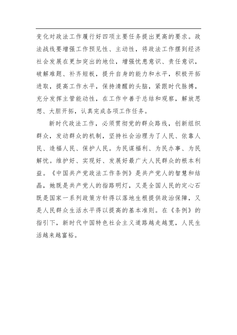 杨凡：《中国共产党政法工作条例》学习心得体会_第3页