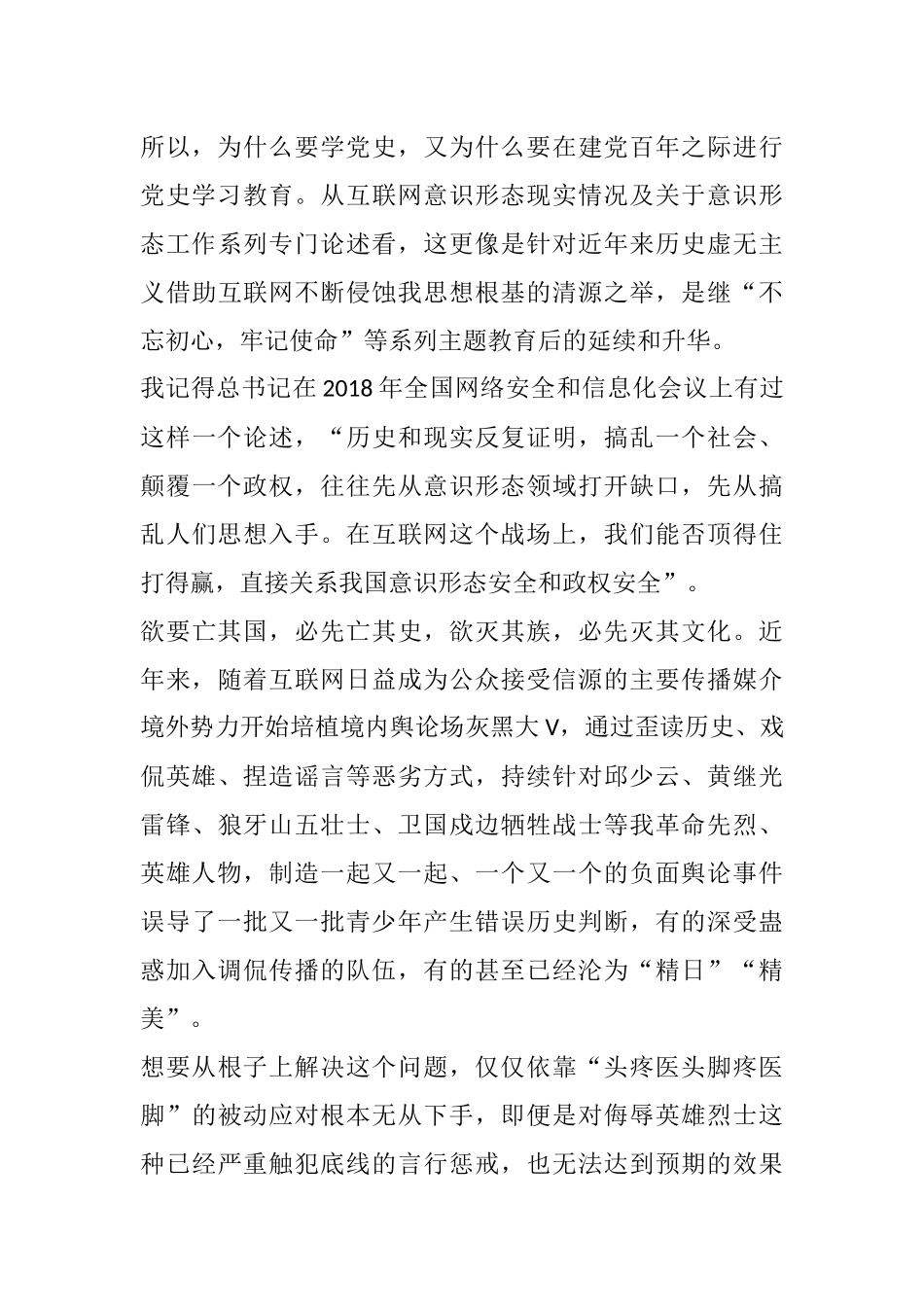 宣传网信部门党史学习教育体会文章_第2页