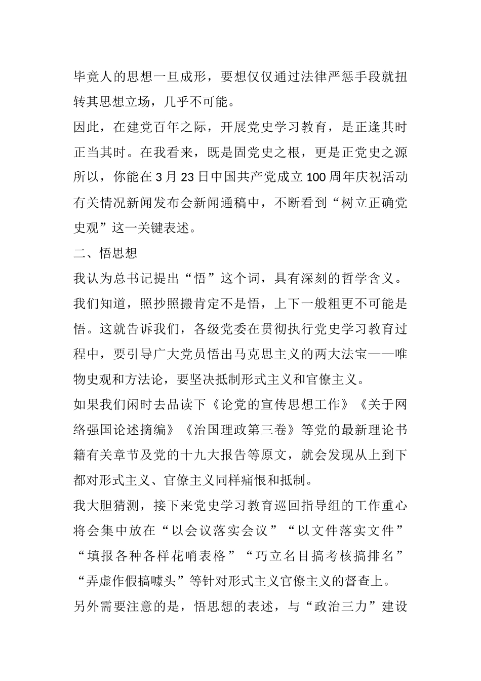 宣传网信部门党史学习教育体会文章_第3页
