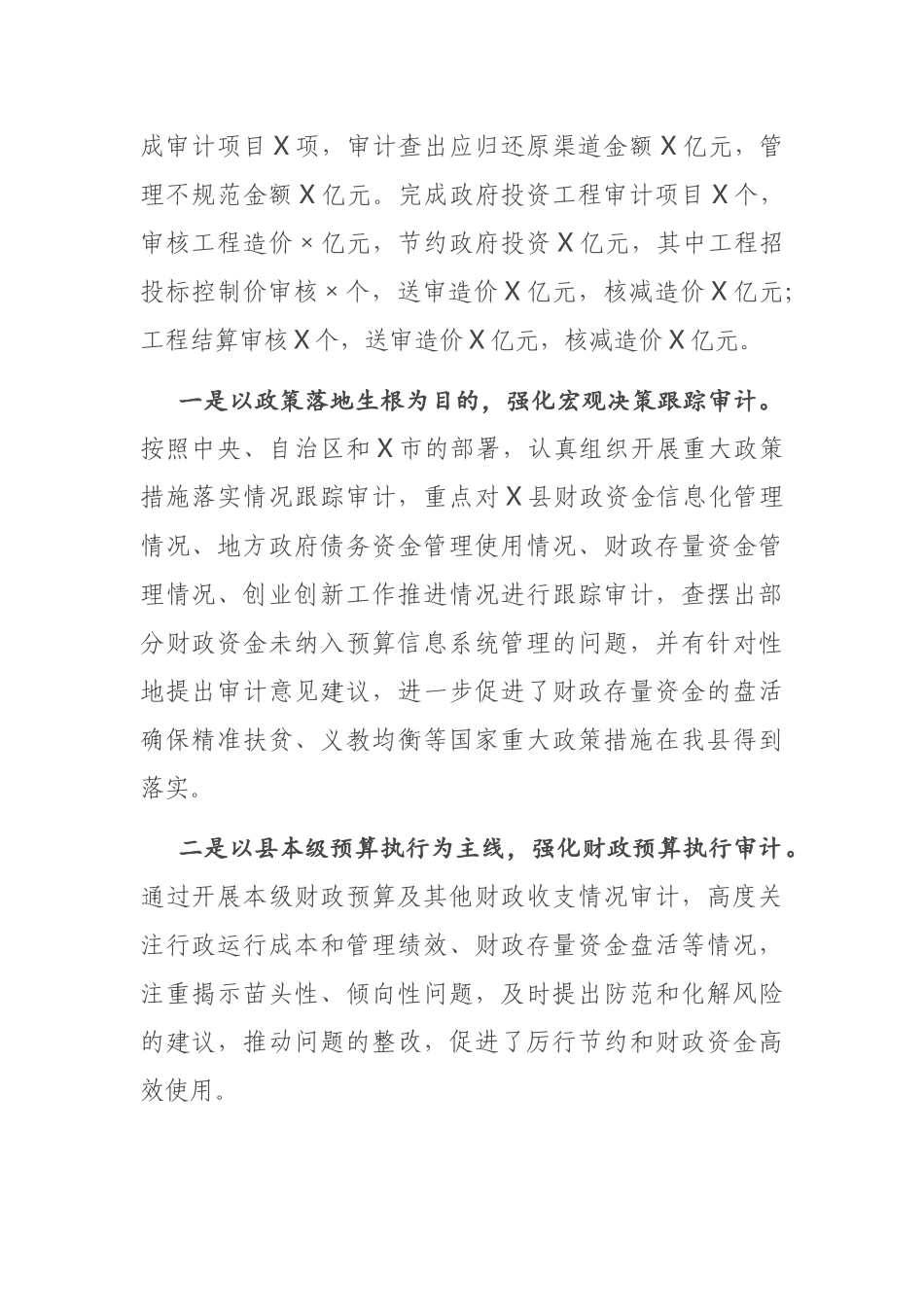 在X县2021年审计工作会议上的讲话_第2页