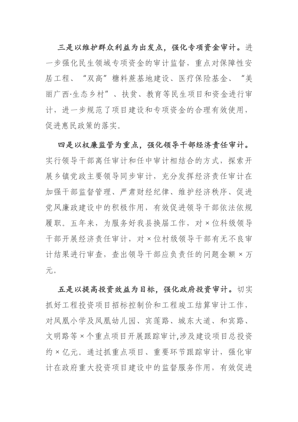 在X县2021年审计工作会议上的讲话_第3页