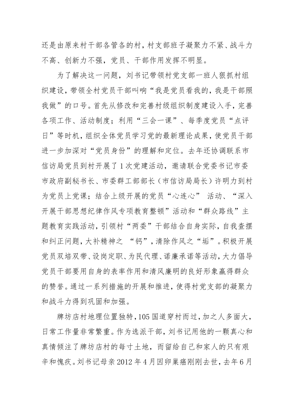 选派干部驻村第一书记先进事迹_第2页