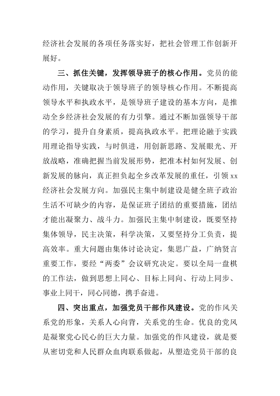 在X乡“七一”表彰会上的讲话 乡镇党委书记_第3页