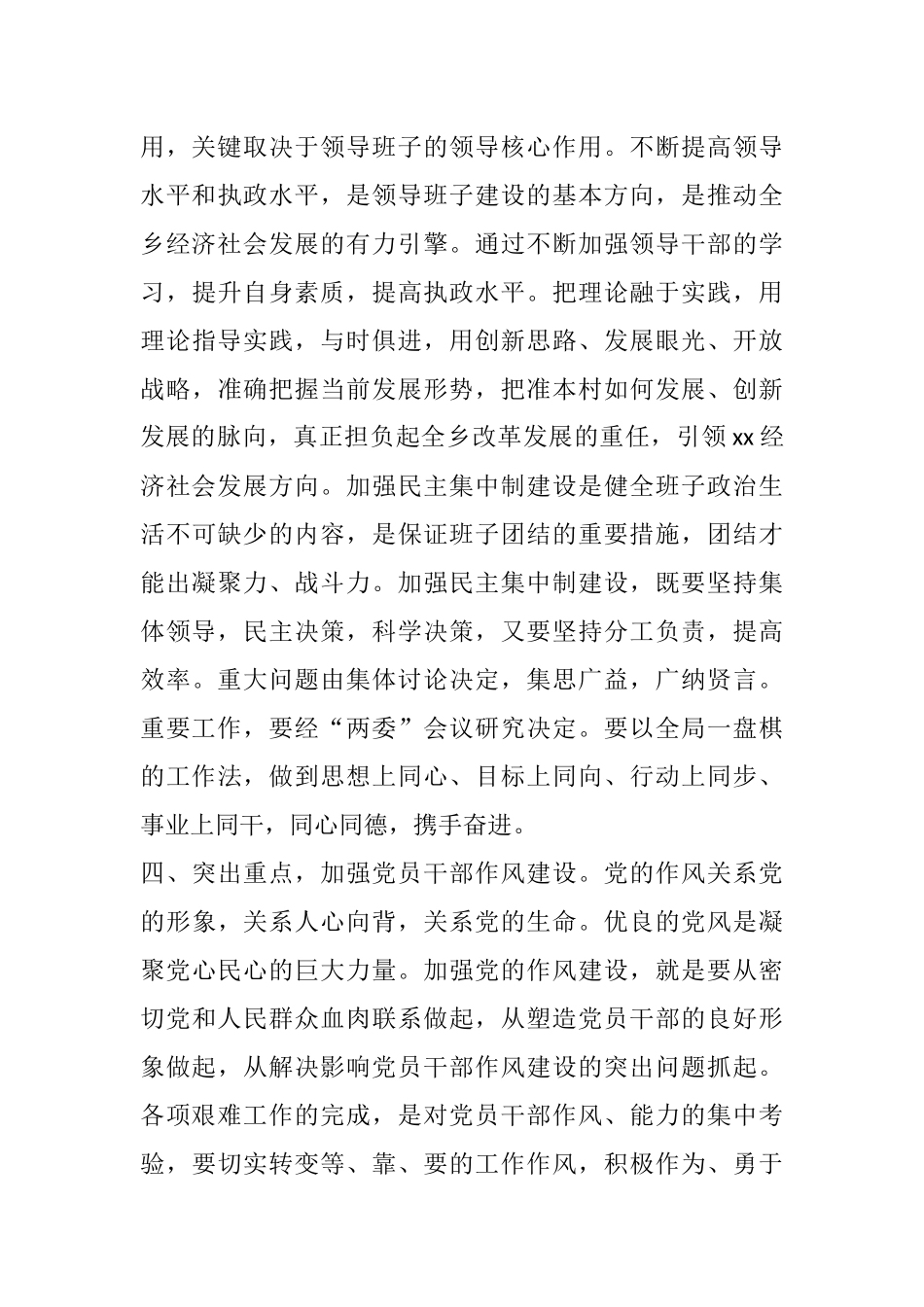 在X乡“七一”表彰会上的讲话_第3页