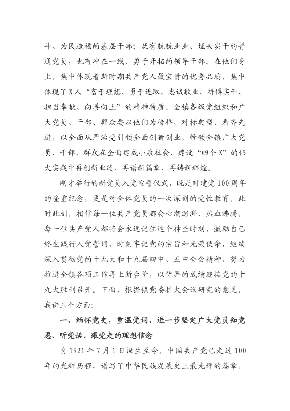 在X镇庆祝建党100周年暨表彰大会上的讲话_第2页