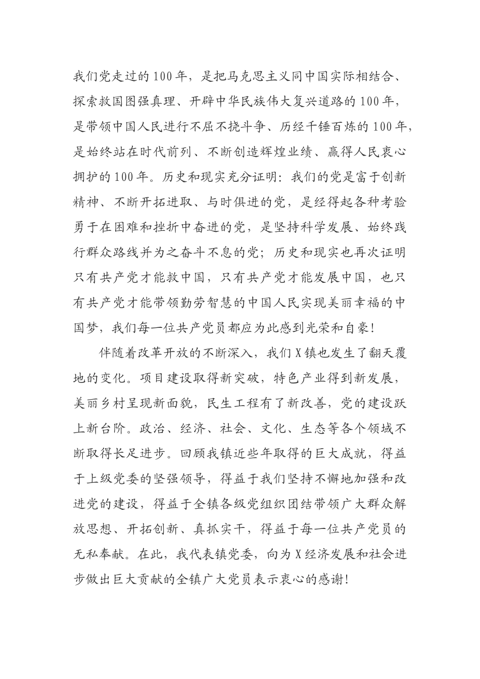 在X镇庆祝建党100周年暨表彰大会上的讲话_第3页