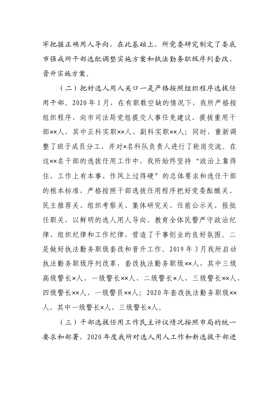 选人用人情况汇报_第2页