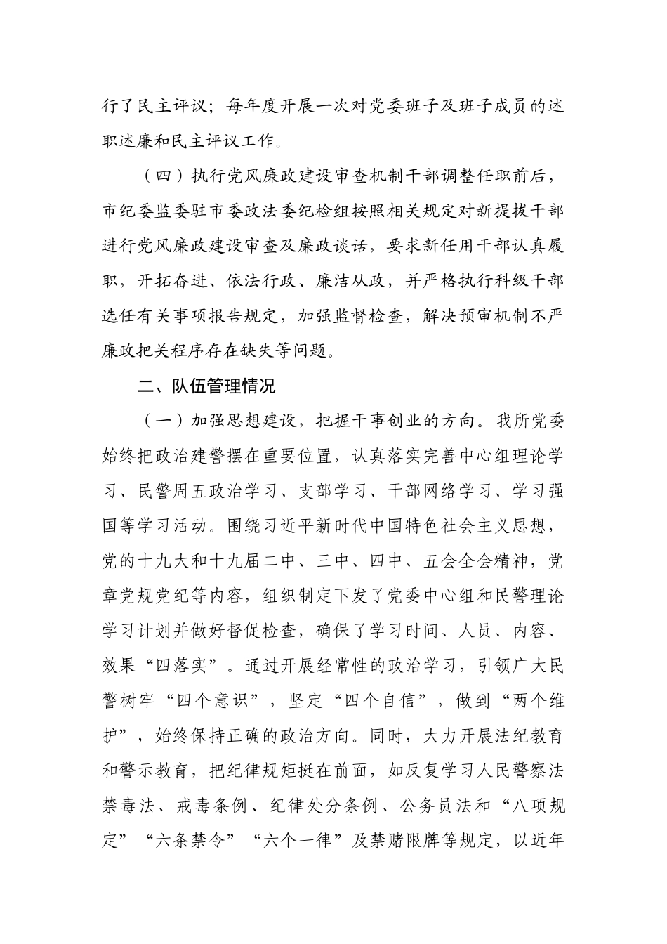 选人用人情况汇报_第3页