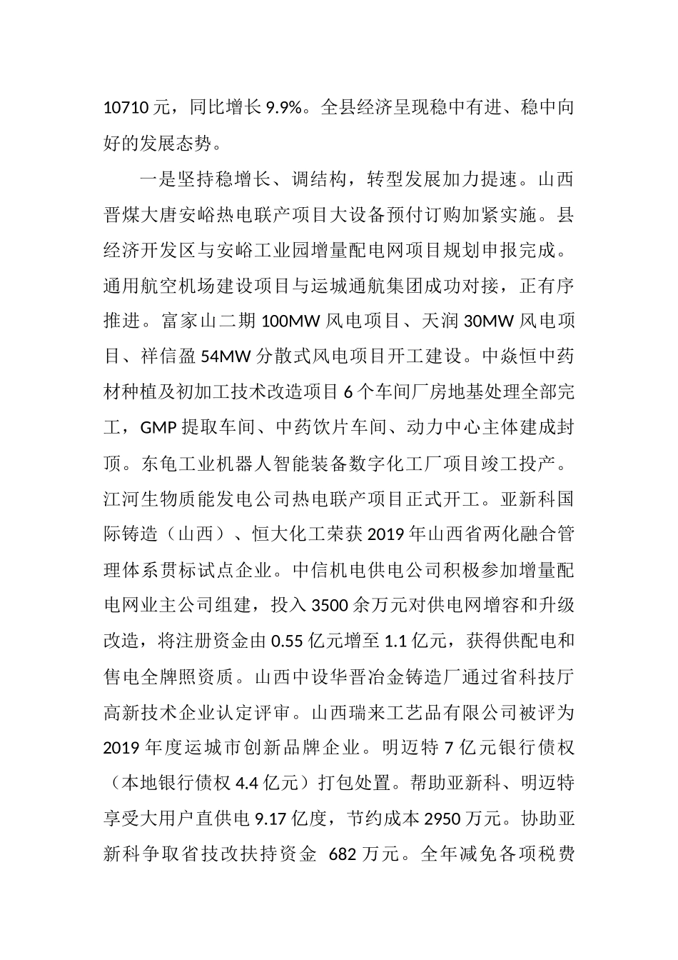 薛玉马：在县委经济工作会议暨全县项目建设招商引资动员大会上的讲话_转换_第2页