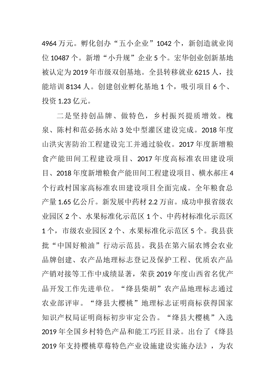 薛玉马：在县委经济工作会议暨全县项目建设招商引资动员大会上的讲话_转换_第3页