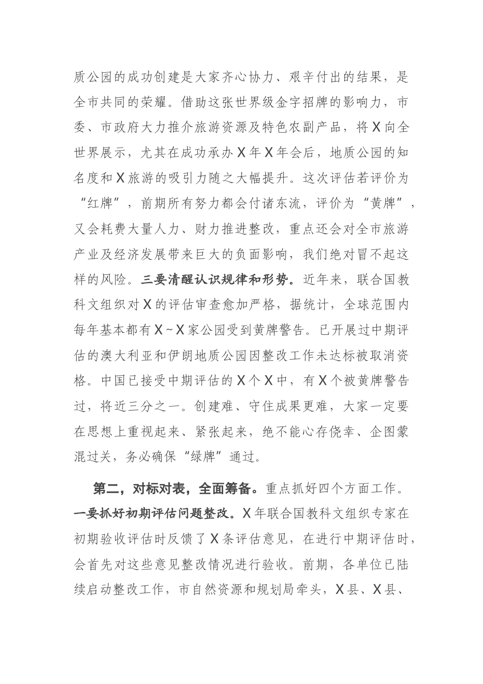 在X中期评估工作推进会上的讲话_第2页