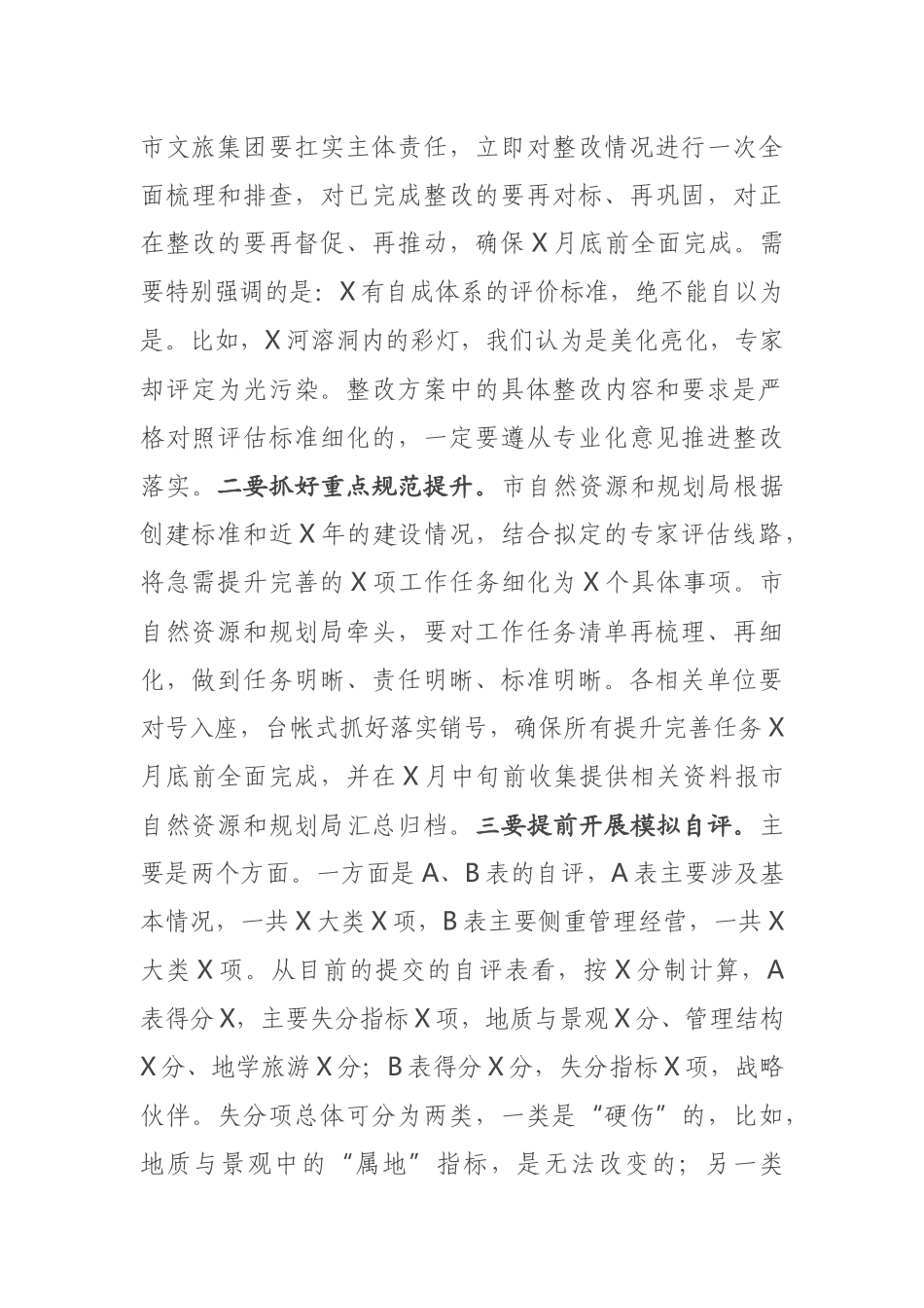 在X中期评估工作推进会上的讲话_第3页